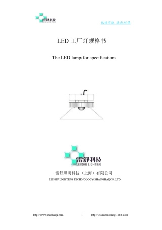 LED工矿灯工厂灯规格书