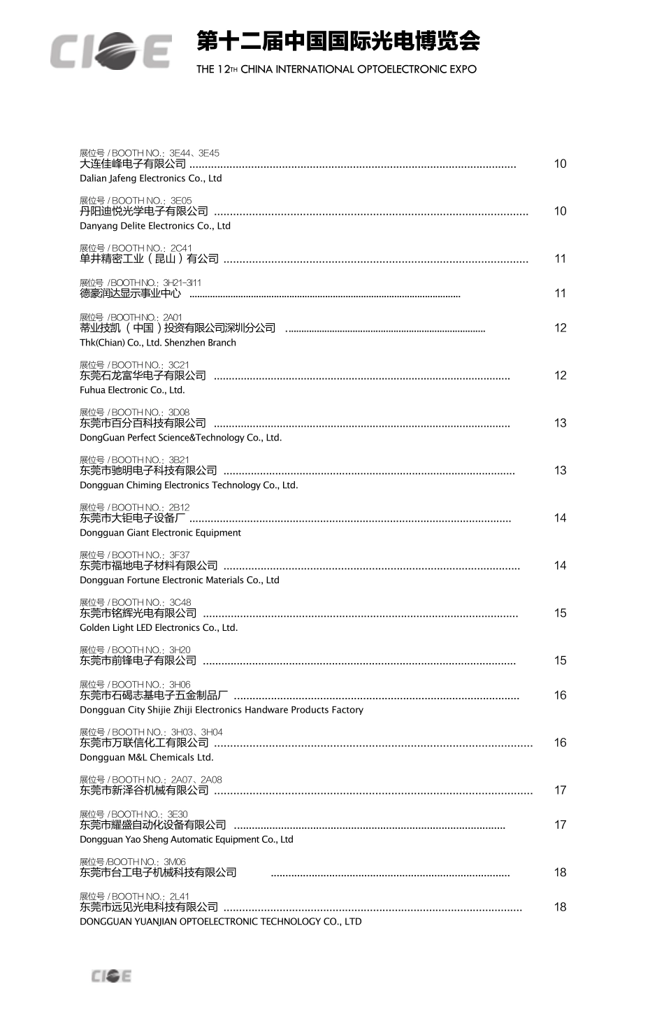 LED展客户资料_第2页