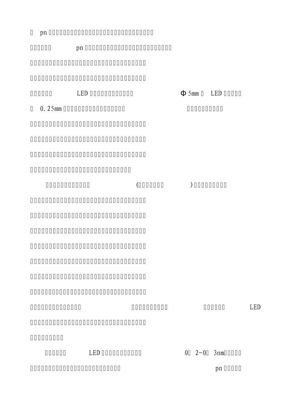 LED工艺流程图_第2页