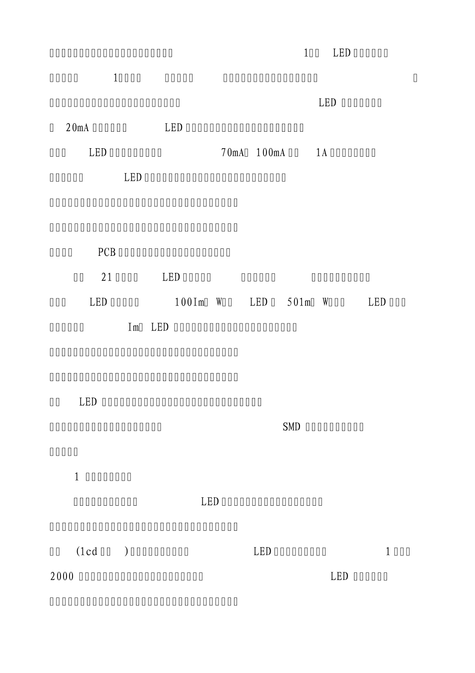 LED工艺流程图_第3页