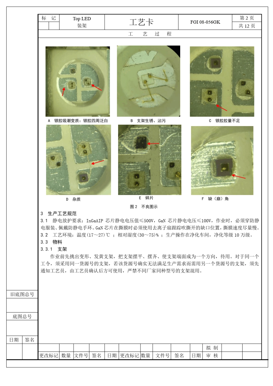 LED工艺文件以及作业指导书_第2页