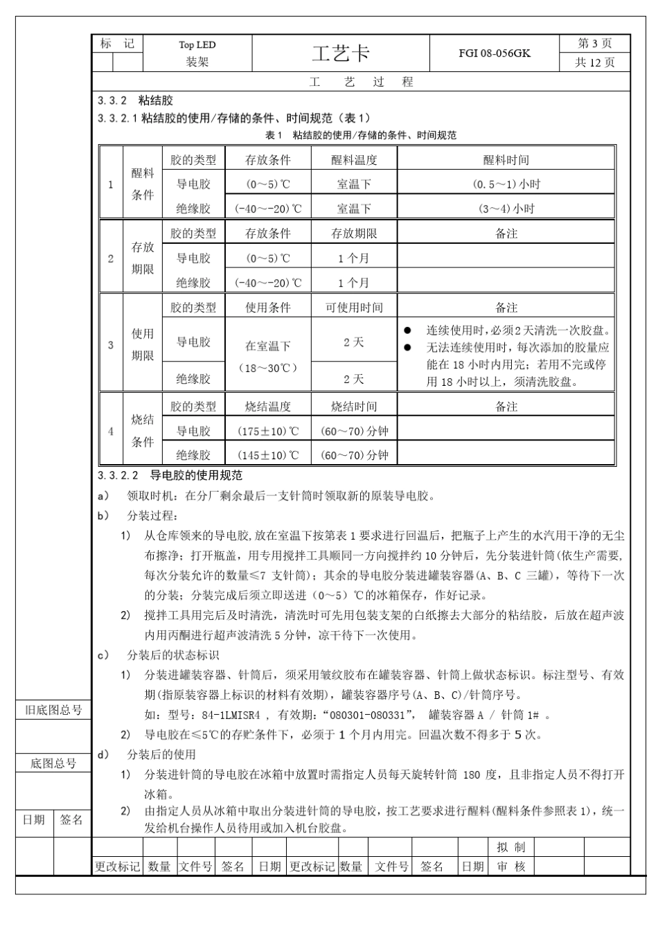 LED工艺文件以及作业指导书_第3页