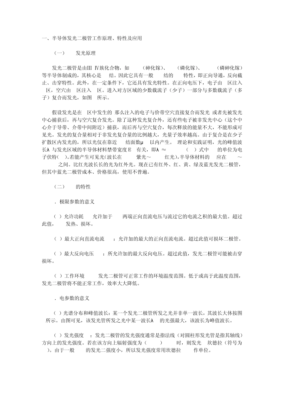 LED常识之LED特性!_第1页