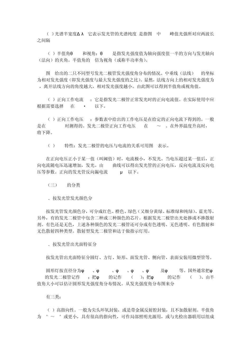 LED常识之LED特性!_第2页