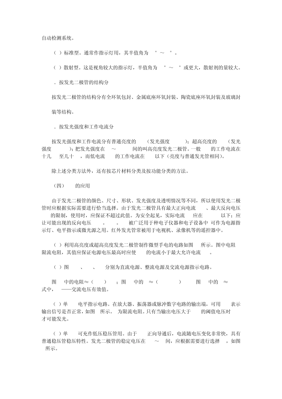 LED常识之LED特性!_第3页