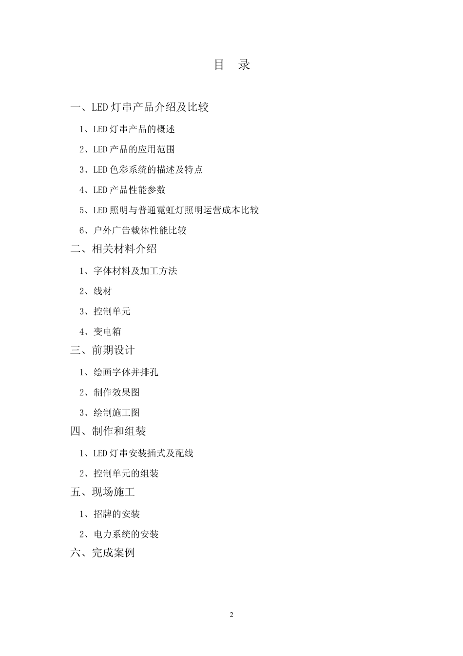 LED广告字发光字铁皮字制作流程方法教程_第2页