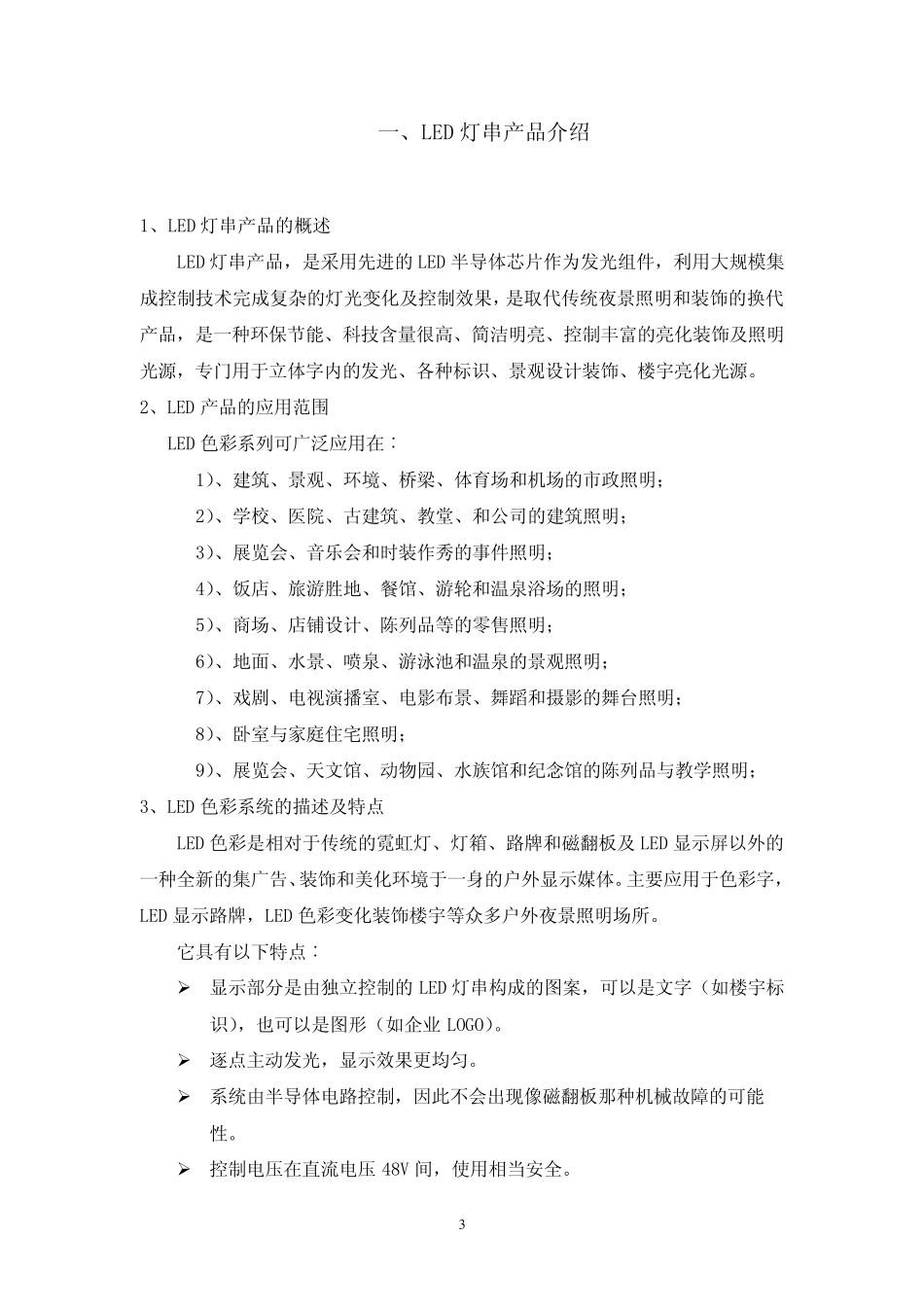 LED广告字发光字铁皮字制作流程方法教程_第3页