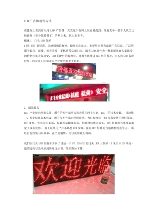 LED广告牌制作方法