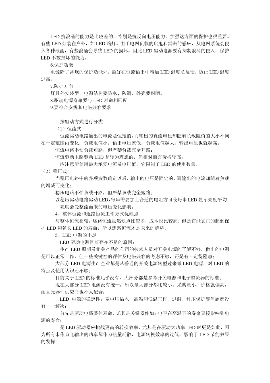 LED恒流驱动及恒流IC大盘点_第2页