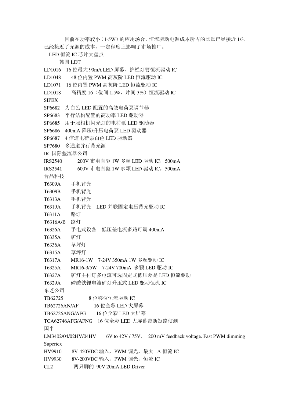 LED恒流驱动及恒流IC大盘点_第3页