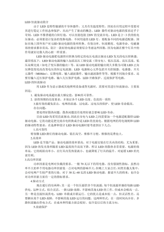 LED恒流驱动及恒流IC大盘点