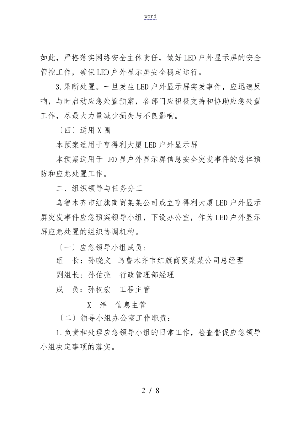 LED户外大屏应急预案_第2页
