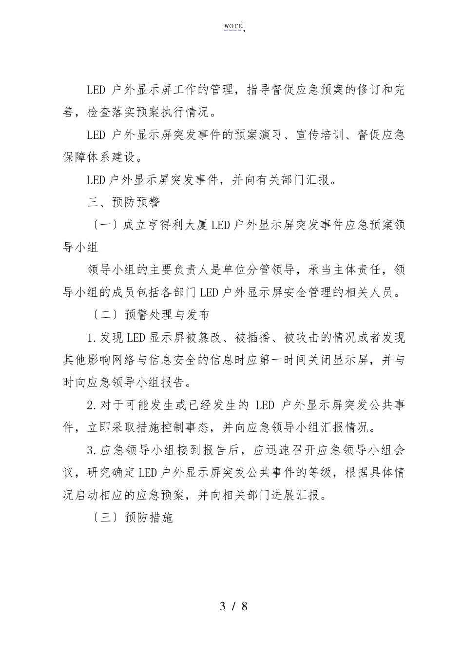 LED户外大屏应急预案_第3页
