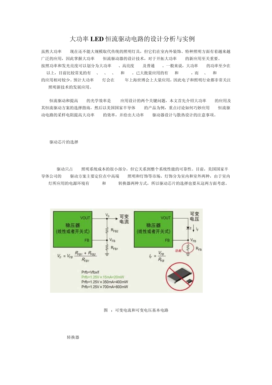 LED恒流驱动电路_第1页