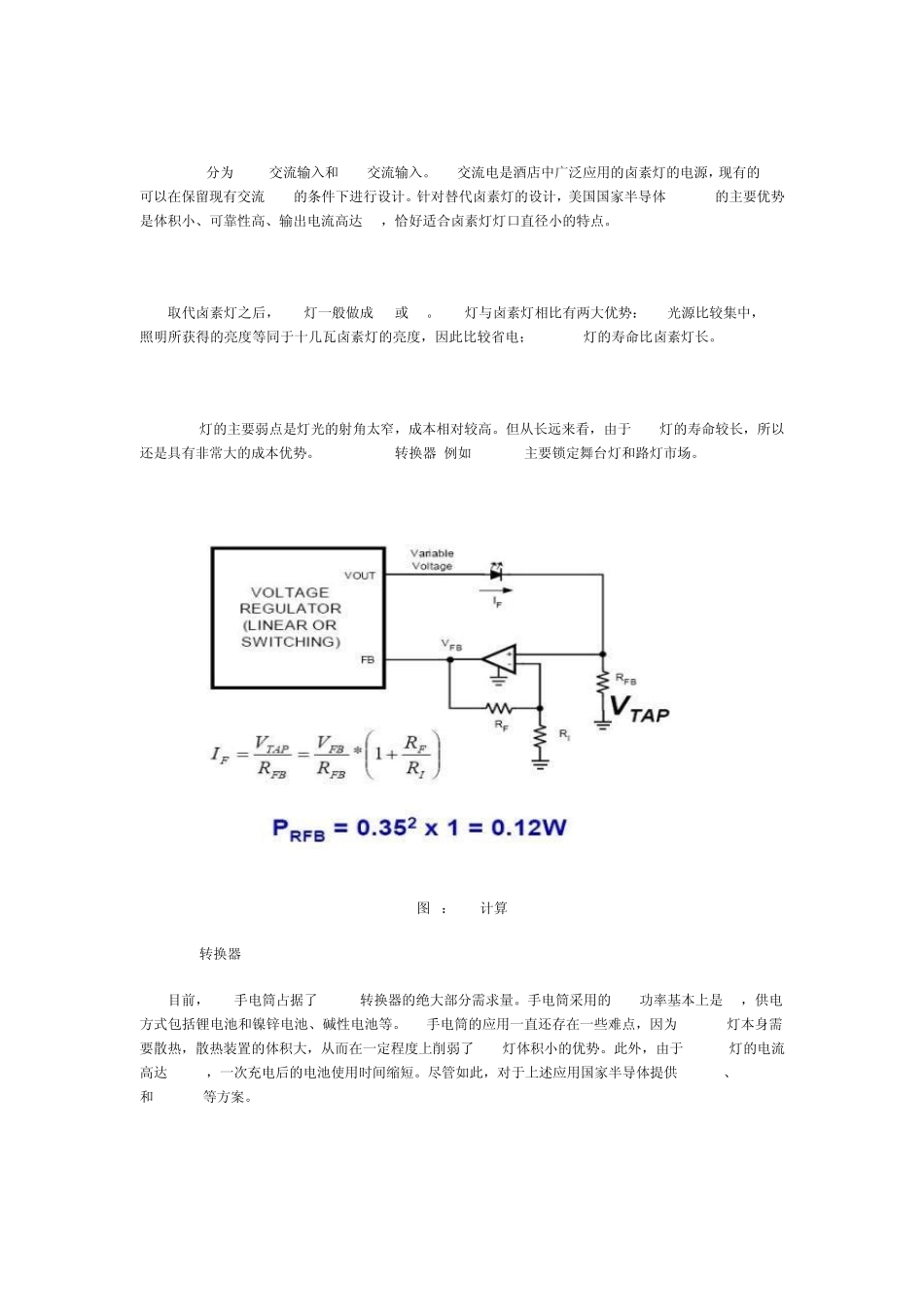 LED恒流驱动电路_第2页