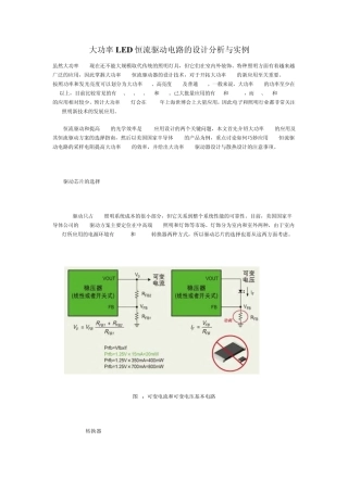 LED恒流驱动电路