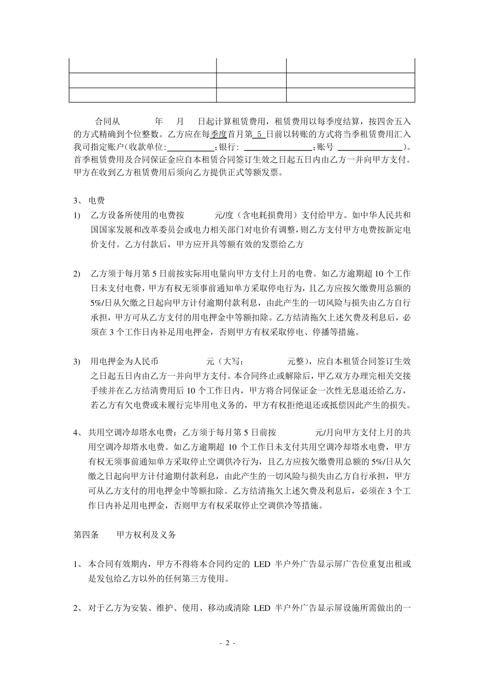 LED户外显示屏广告位租赁合同_第2页