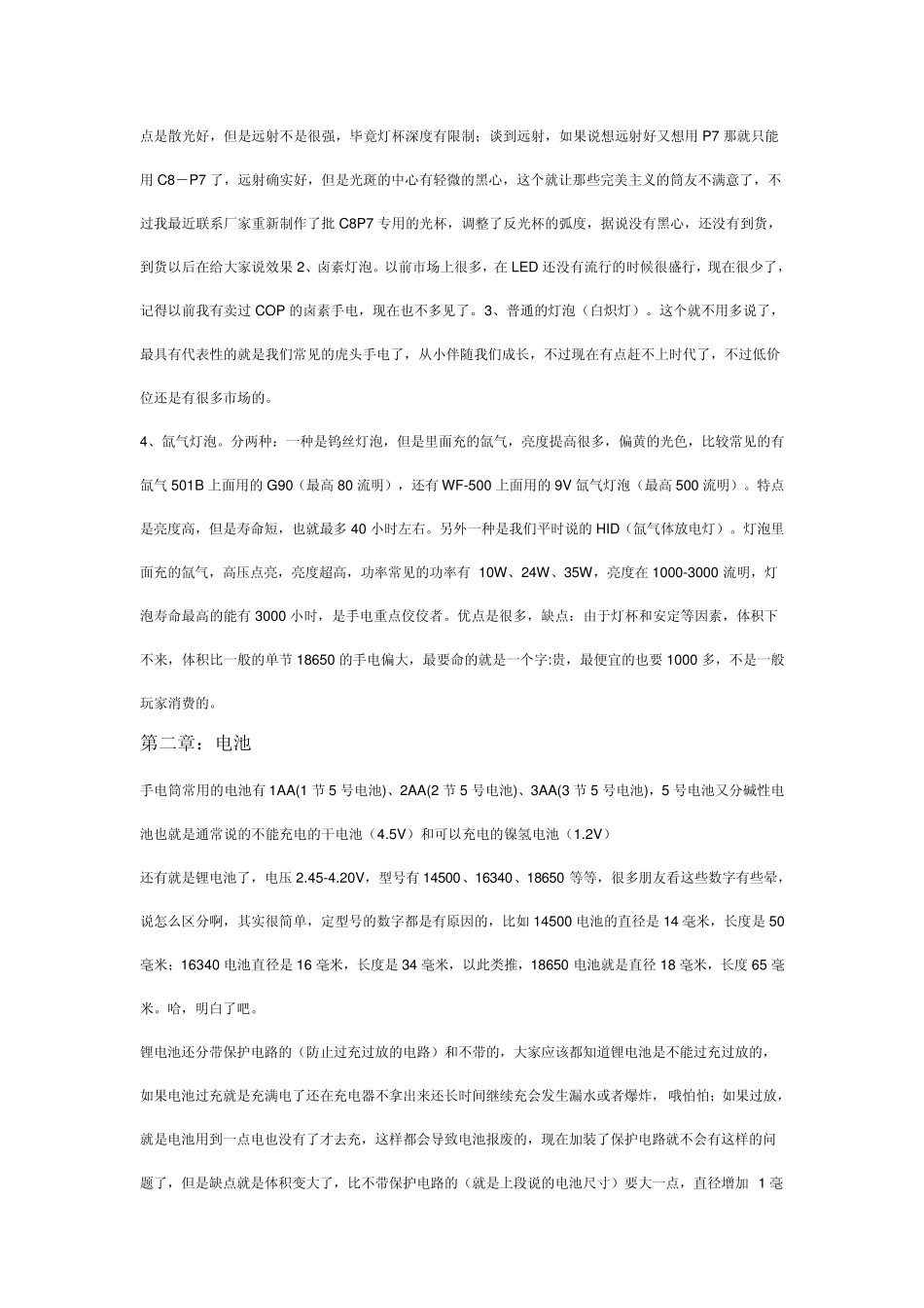 LED手电筒基本知识和发光原理_第2页