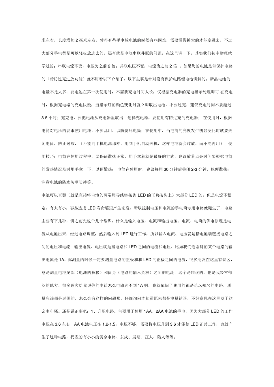 LED手电筒基本知识和发光原理_第3页