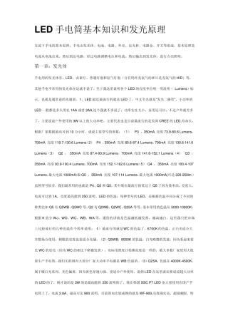 LED手电筒基本知识和发光原理