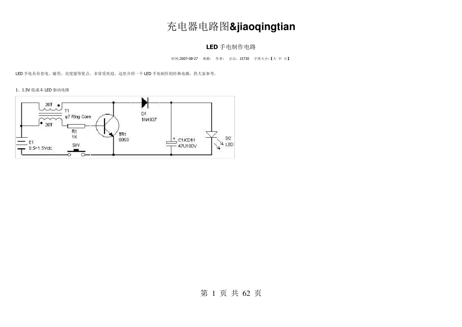 LED手电制作电路及充电器电路图_第1页
