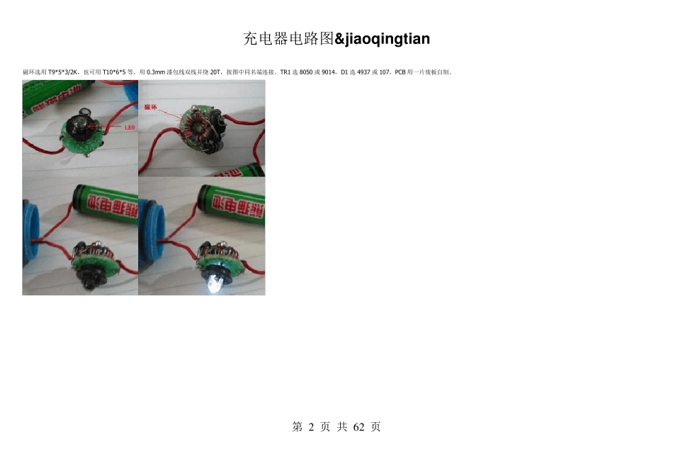 LED手电制作电路及充电器电路图_第2页