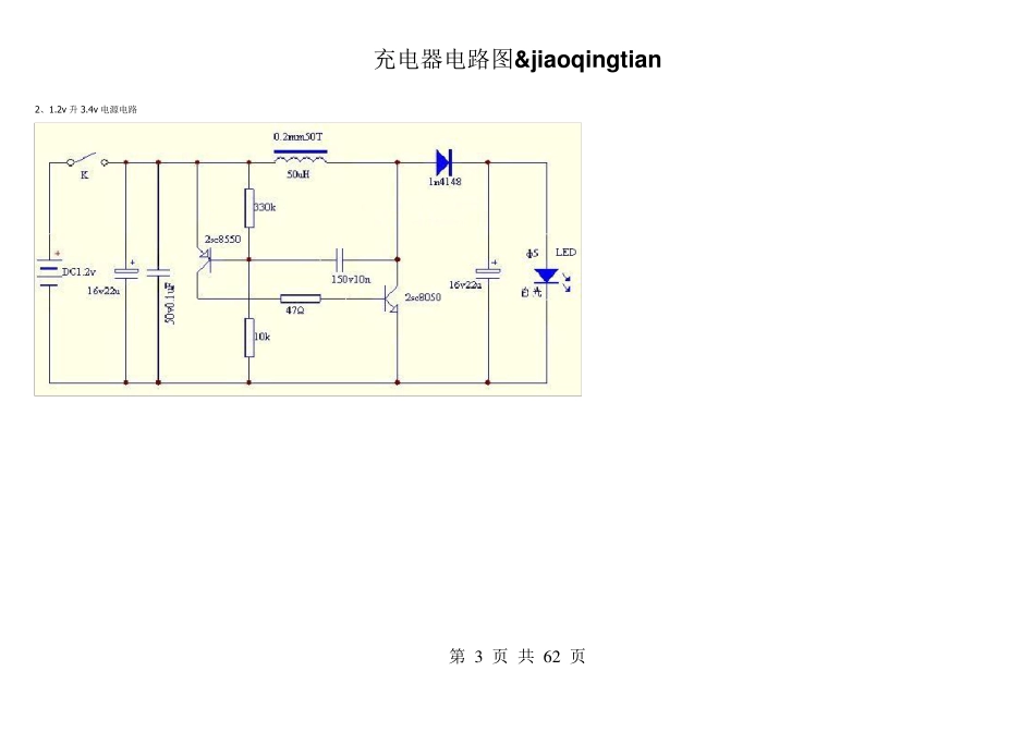 LED手电制作电路及充电器电路图_第3页