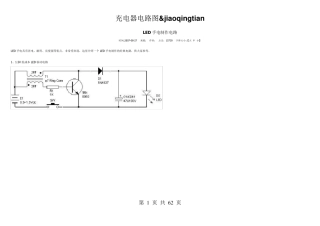 LED手电制作电路及充电器电路图
