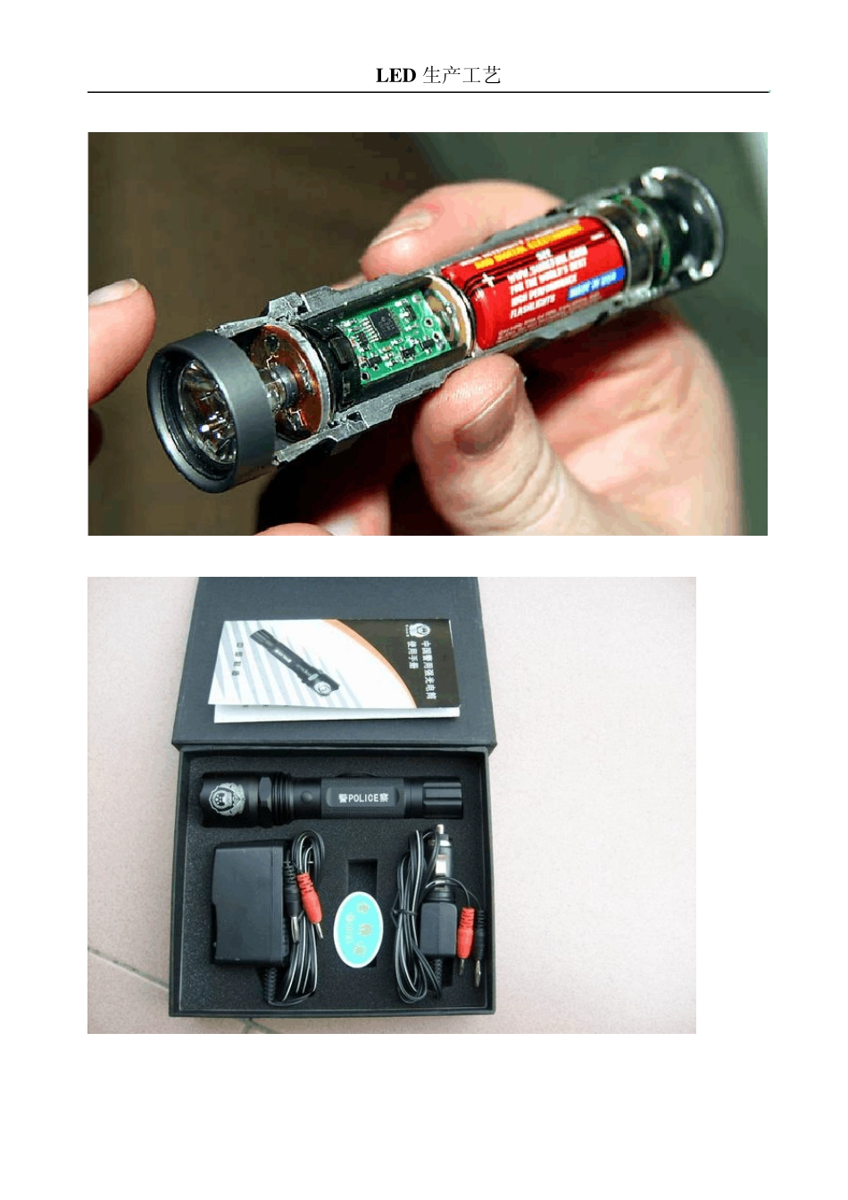 LED手电筒结构与工艺_第2页
