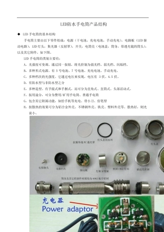 LED手电筒结构与工艺