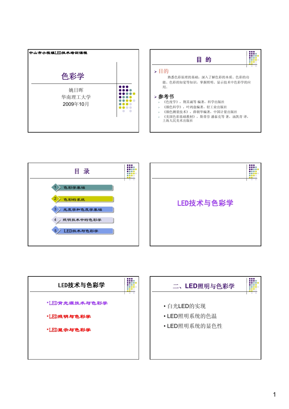 LED技术与色彩学_第1页