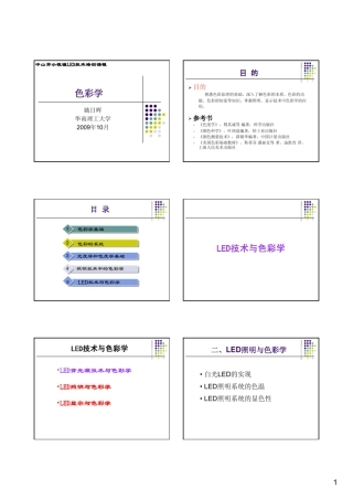 LED技术与色彩学