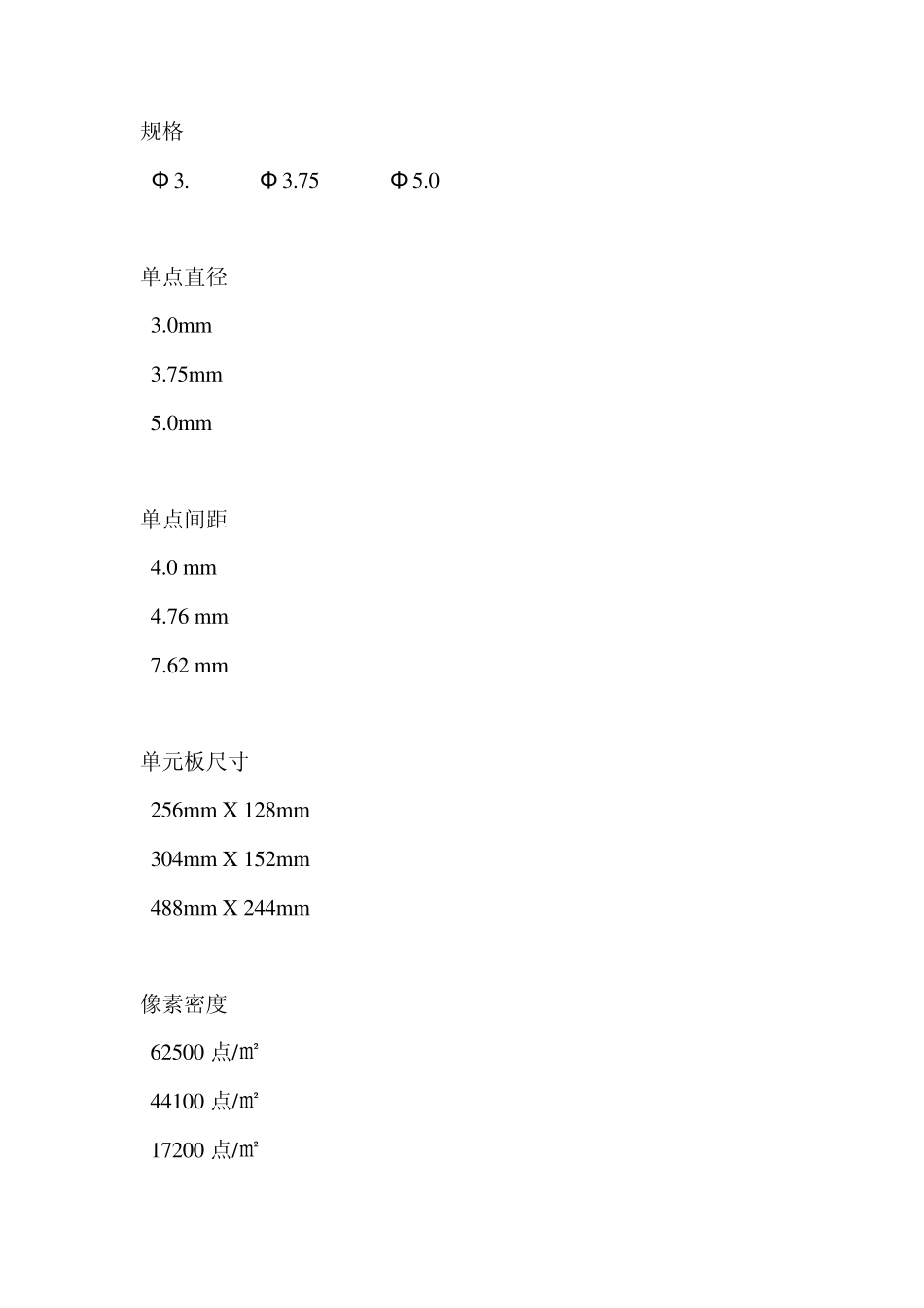 LED技术参数_第1页
