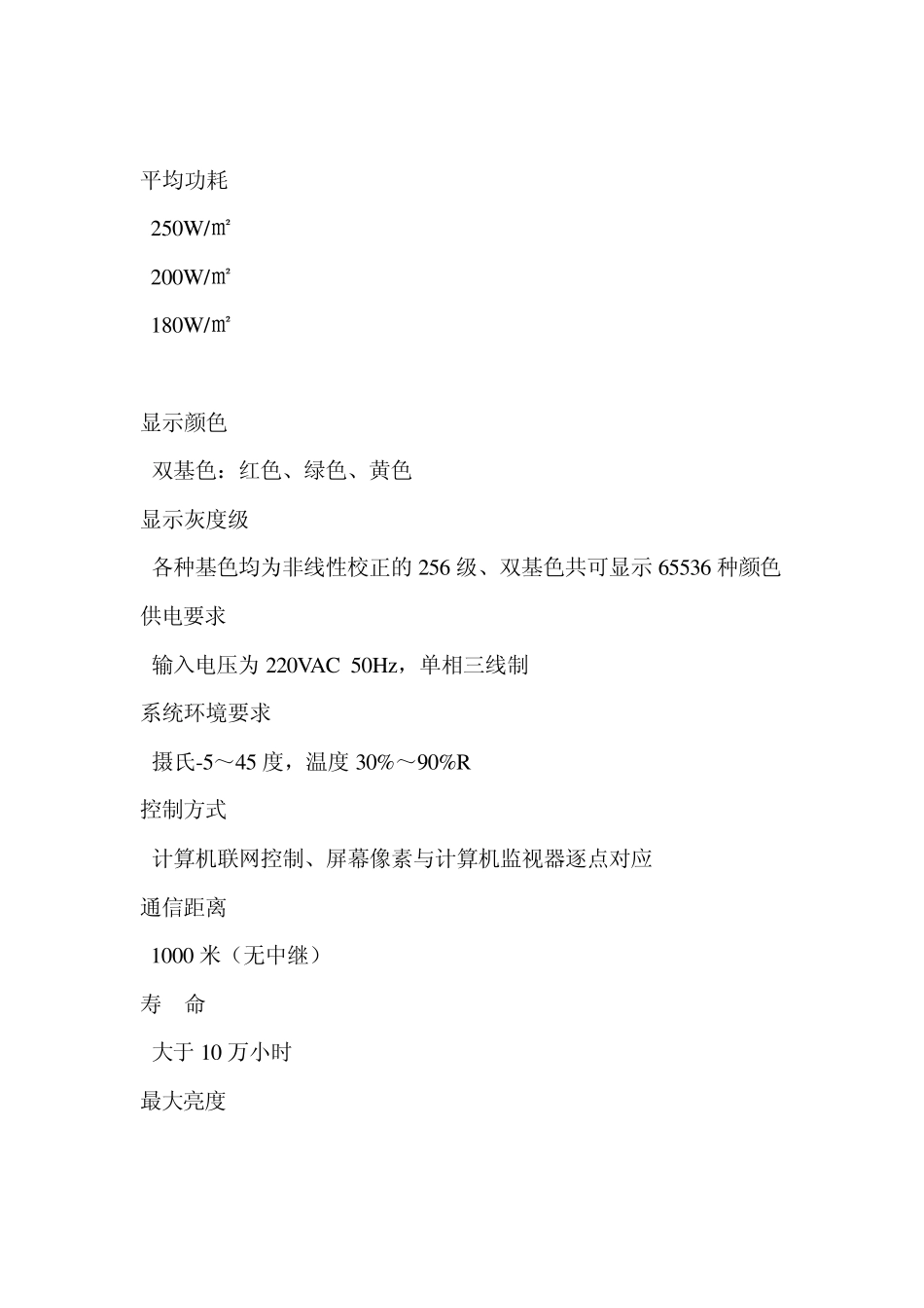 LED技术参数_第2页