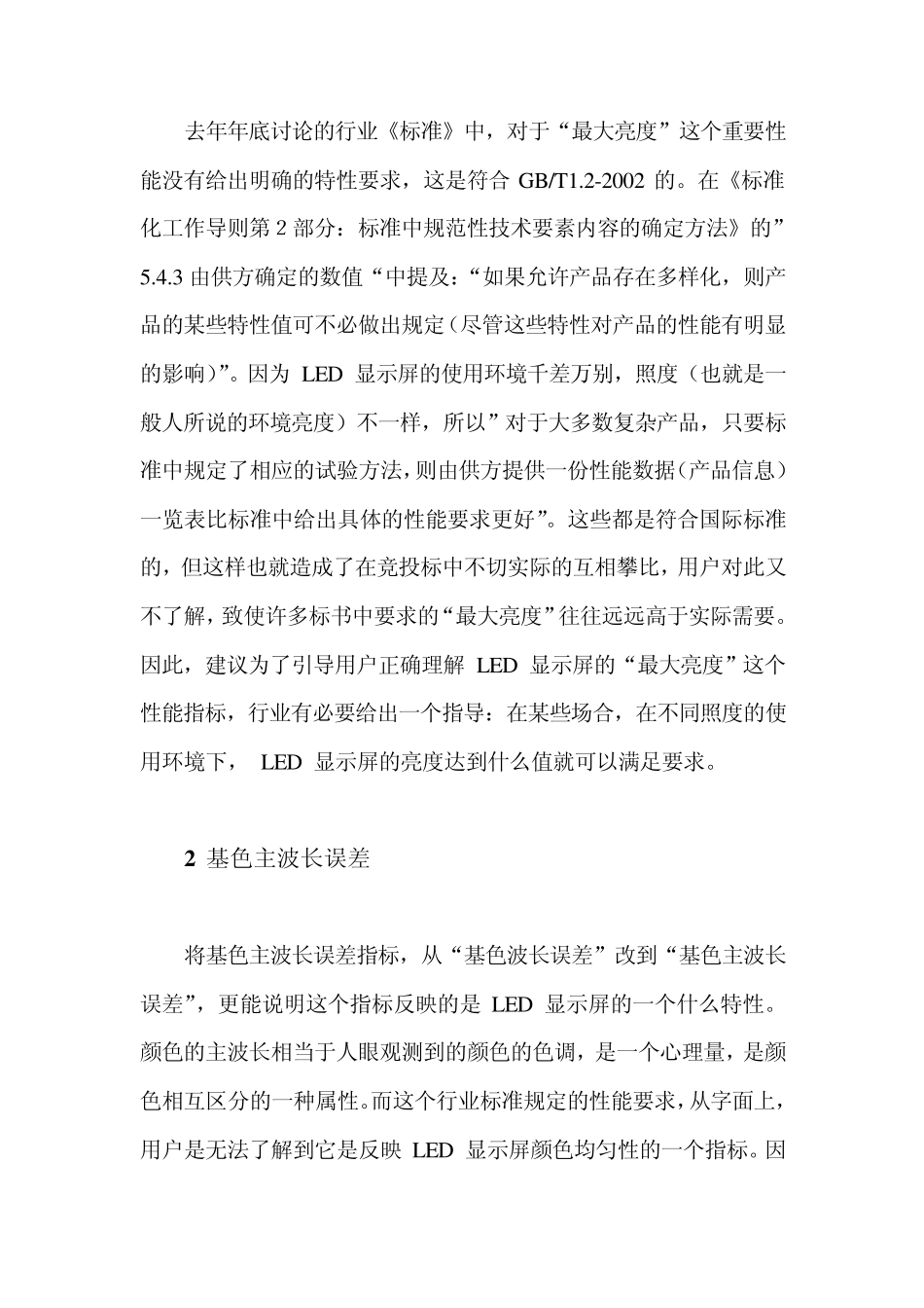 LED技术参数_第3页