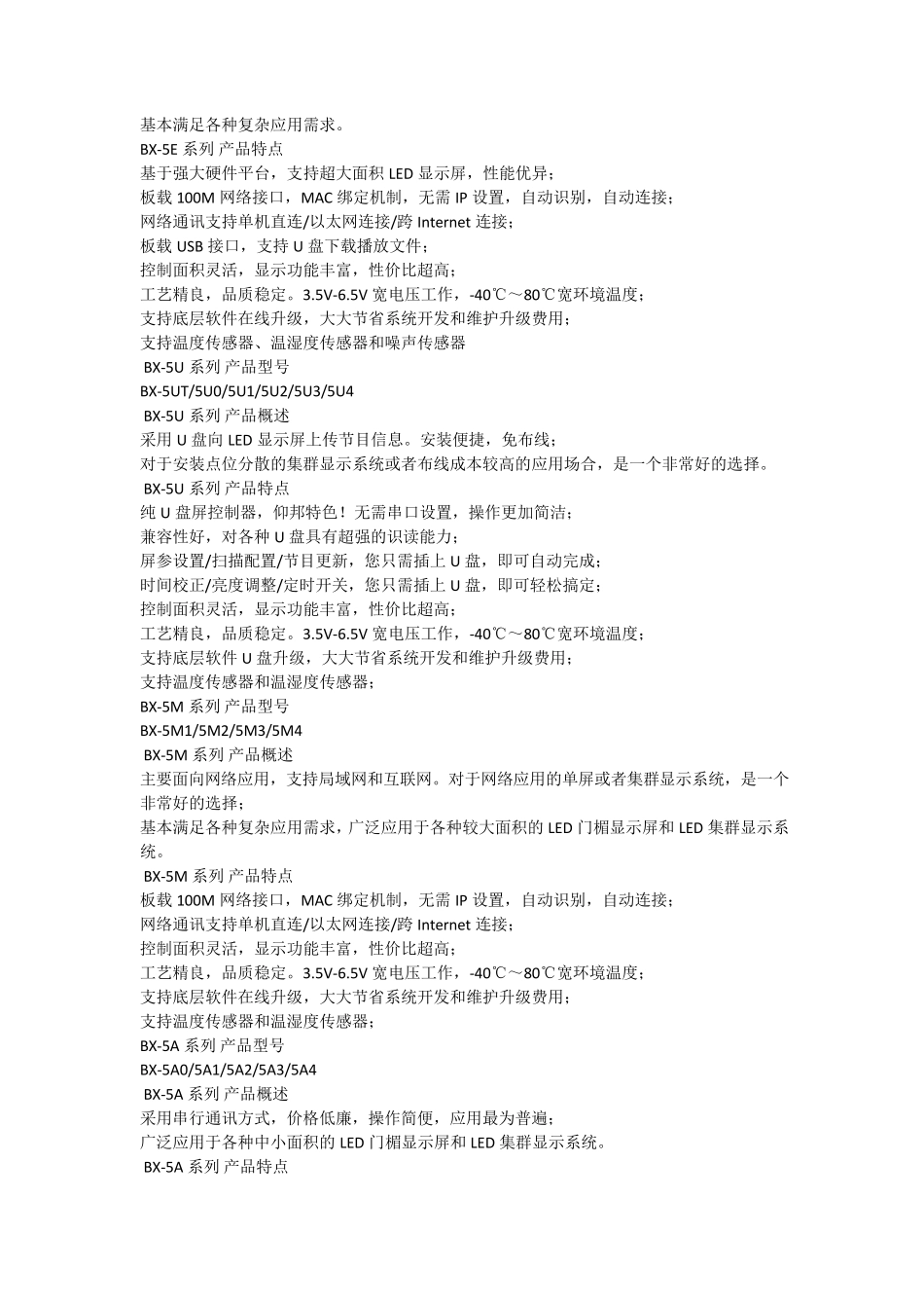 LED控制卡使用技巧_第2页