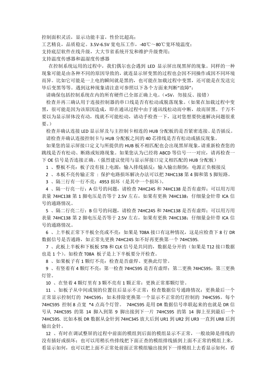 LED控制卡使用技巧_第3页