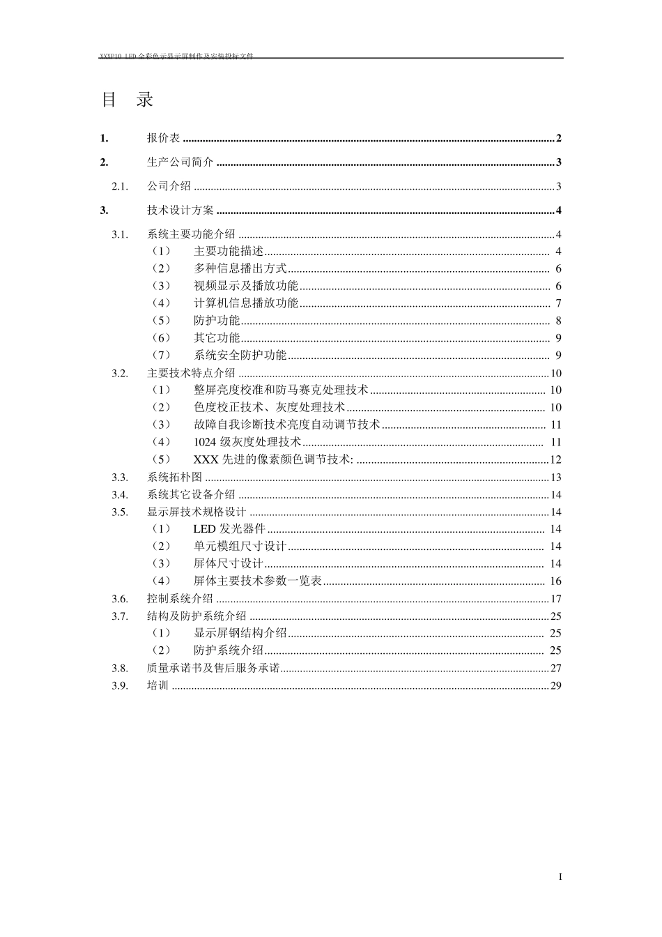 LED投标书_第2页