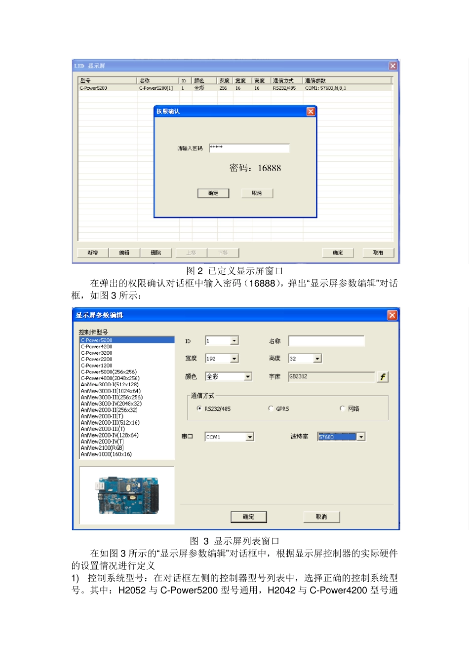 LED控制卡用户调试手册_第2页