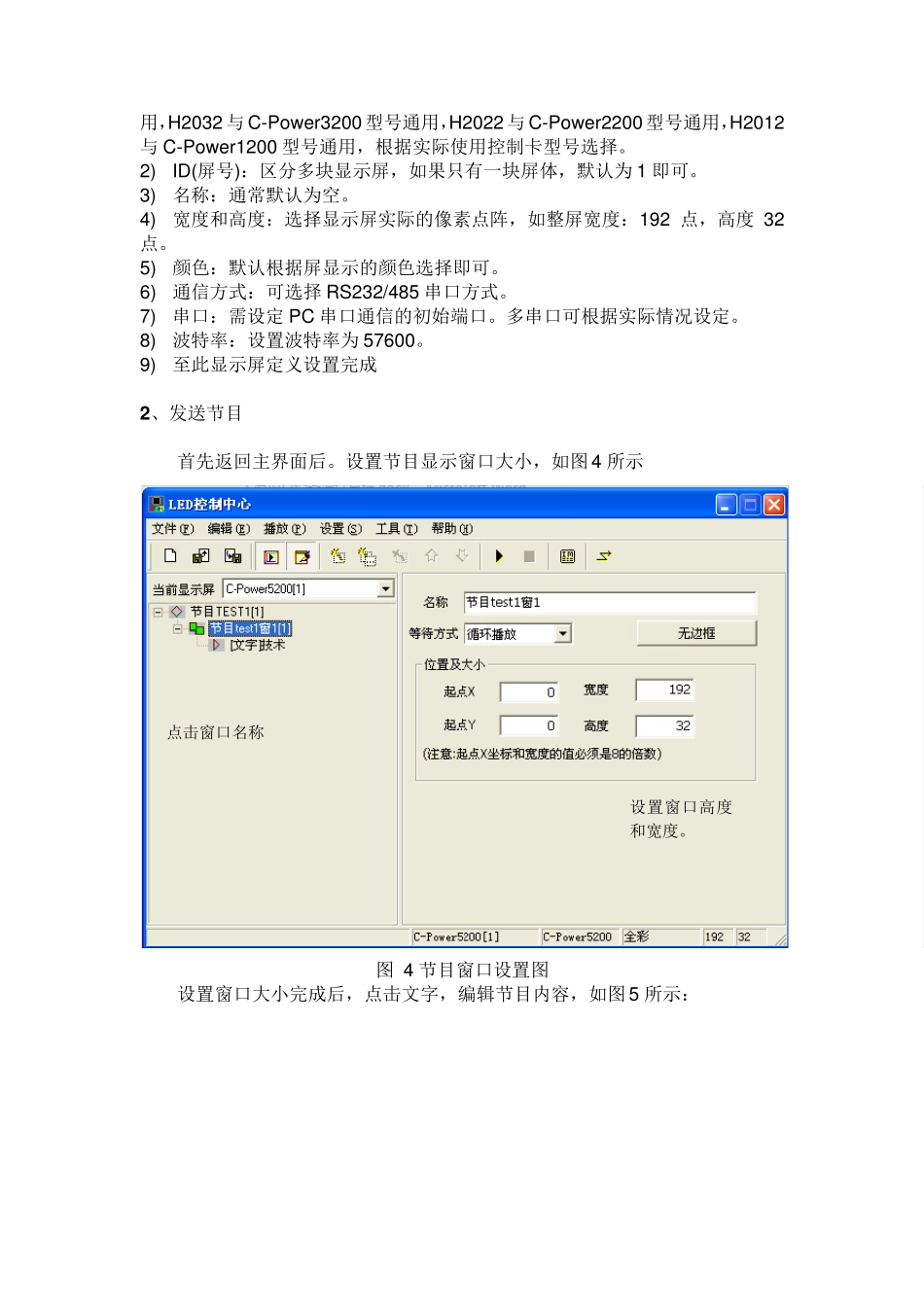 LED控制卡用户调试手册_第3页
