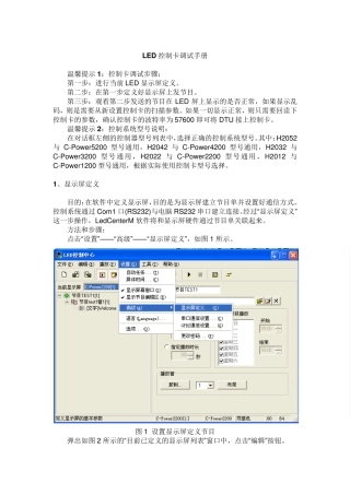 LED控制卡用户调试手册