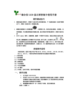 LED控制卡用户使用手册