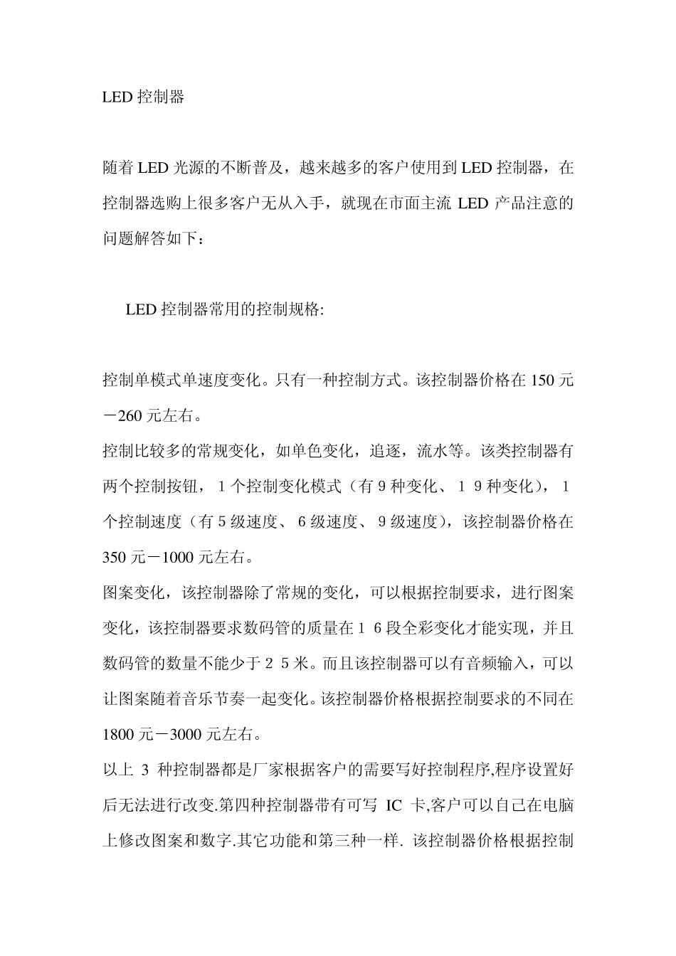 LED控制器_第1页