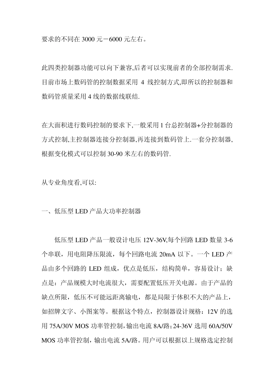 LED控制器_第2页