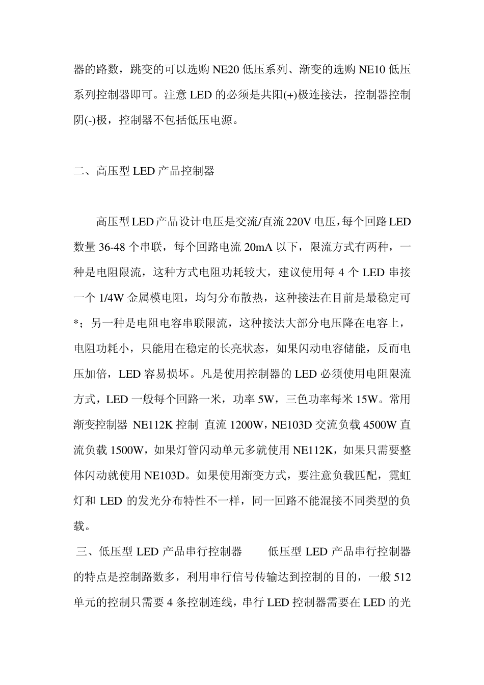 LED控制器_第3页