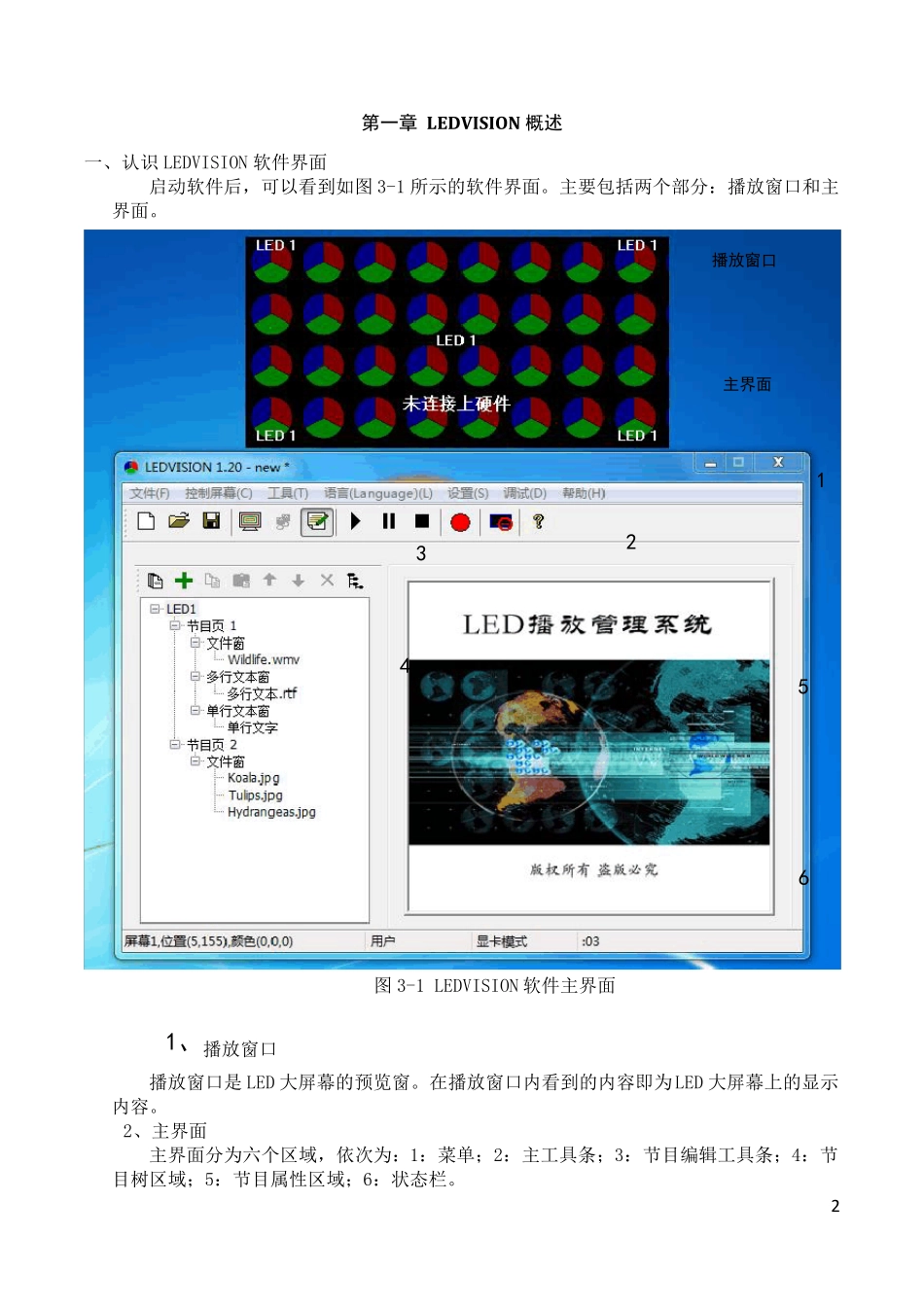LED播放软件说明书_第2页