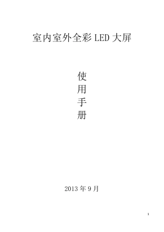 LED播放软件说明书
