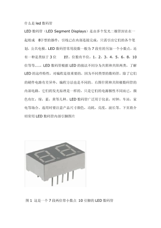 led数码管介绍