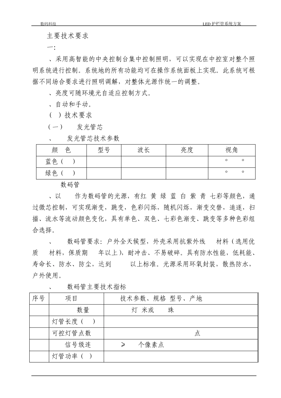 LED数码管方案_第2页