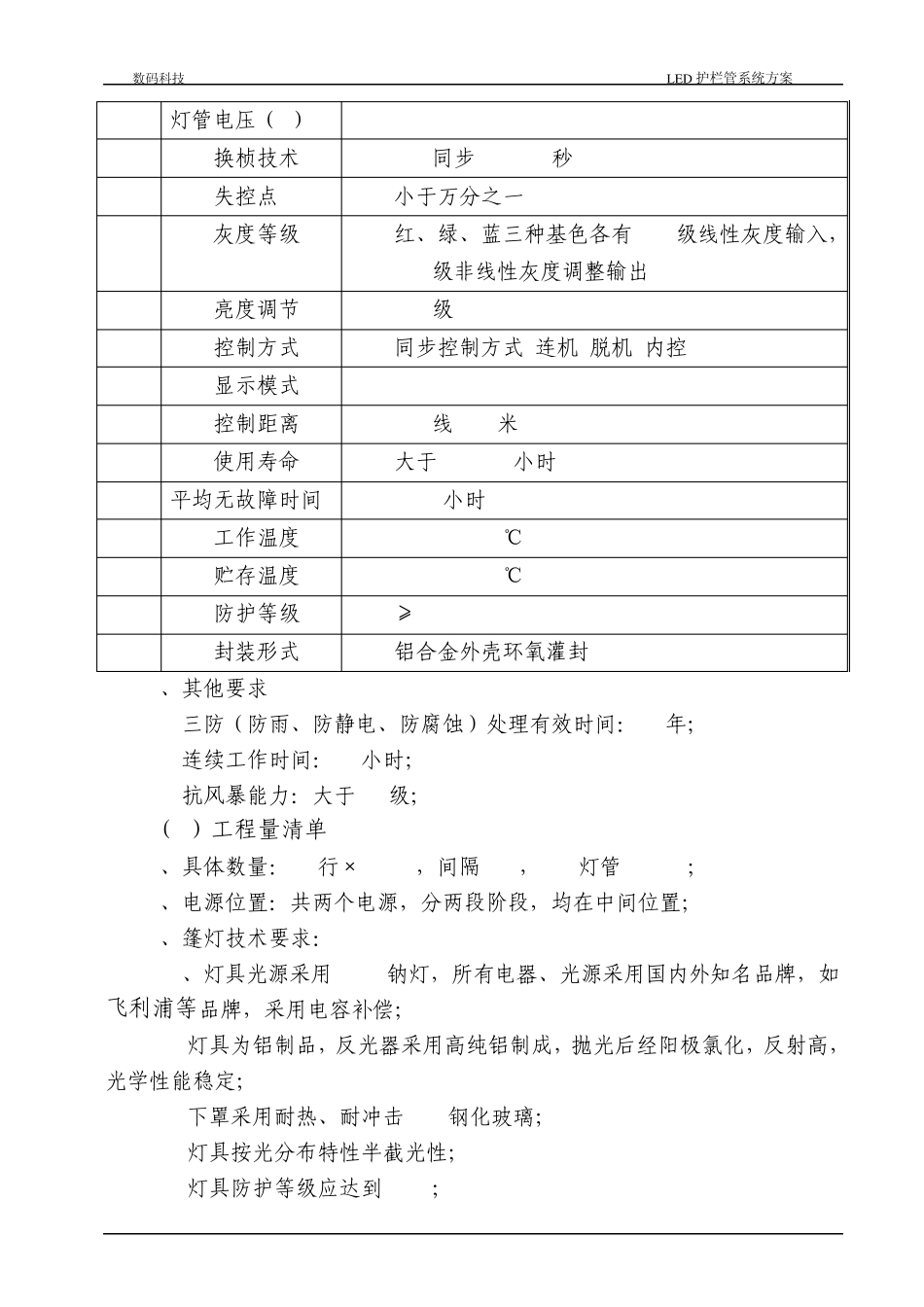 LED数码管方案_第3页